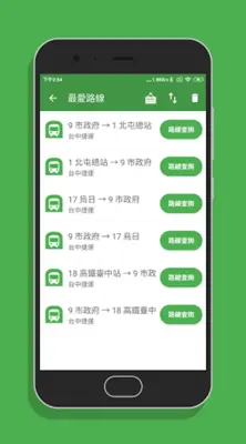 台中搭捷運 android App screenshot 1