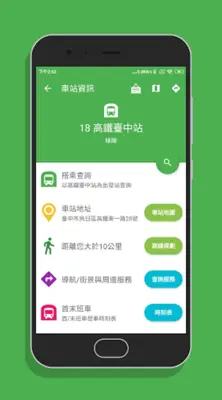 台中搭捷運 android App screenshot 2