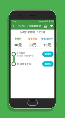 台中搭捷運 android App screenshot 4