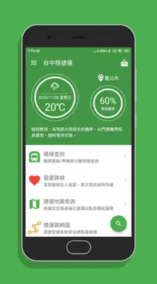 台中搭捷運 android App screenshot 7